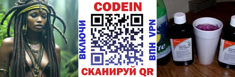 Codein напиток Lean (лин)  Губкинский 